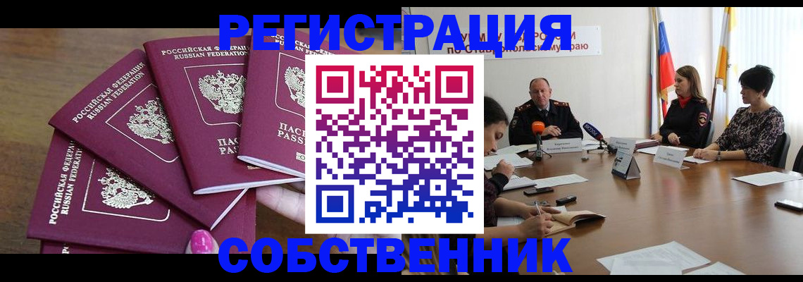 прописка ребенка в Новоаннинском