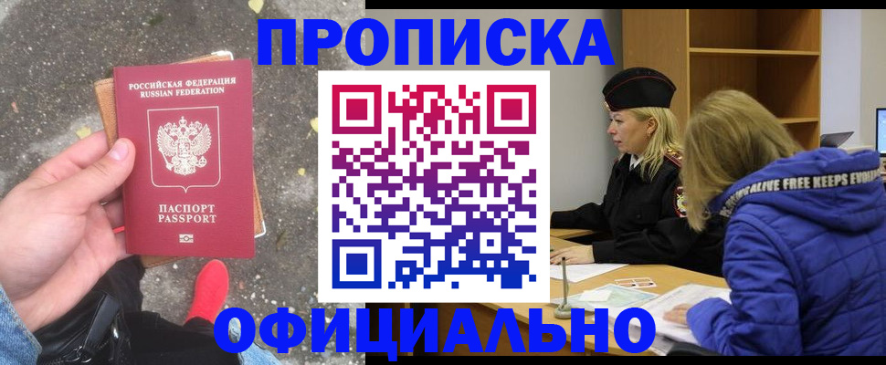 прописка в квартире в Новоаннинском