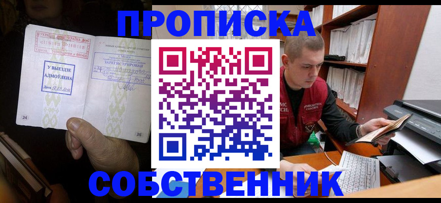 временная регистрация для всех в Новоаннинском